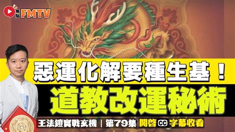 生基改運|種生基改運，讓你財運、運勢翻翻，扭轉乾坤的秘法